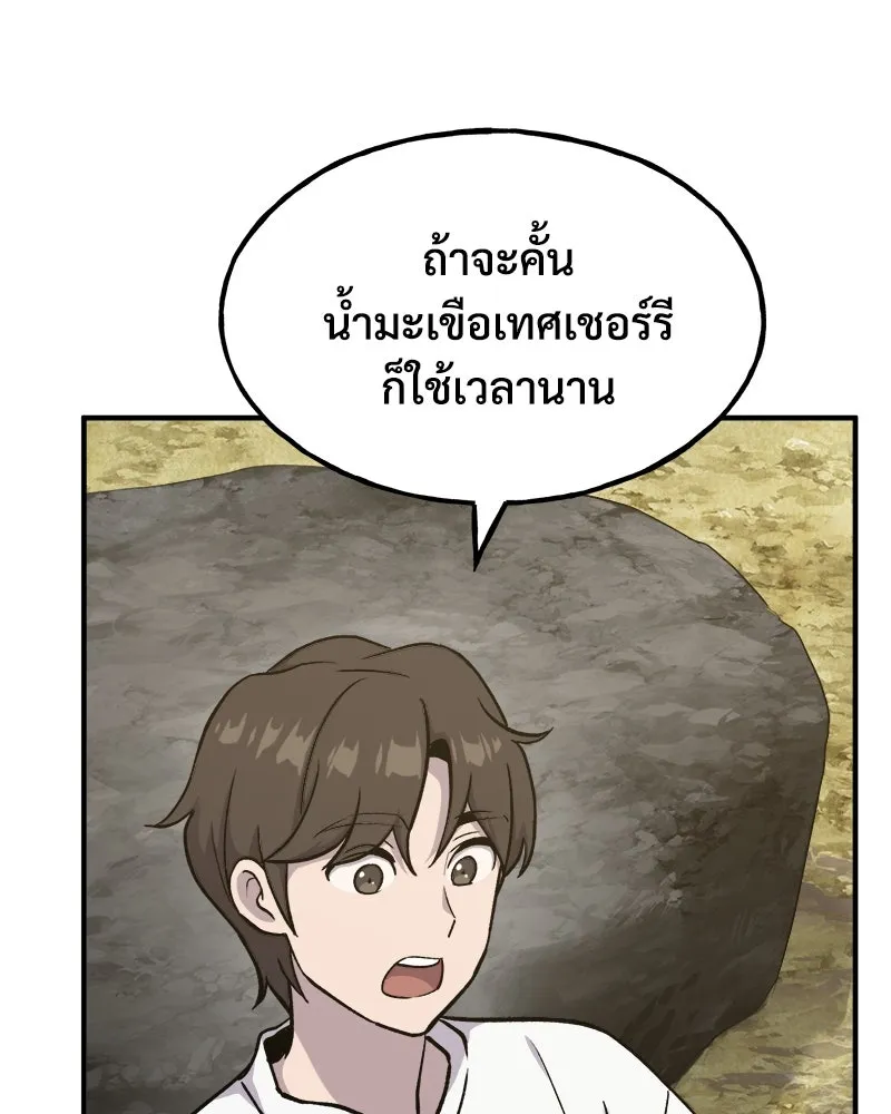 ปลูกผักพิชิตหอคอย ตอนที่ 17 รูปที่ 80