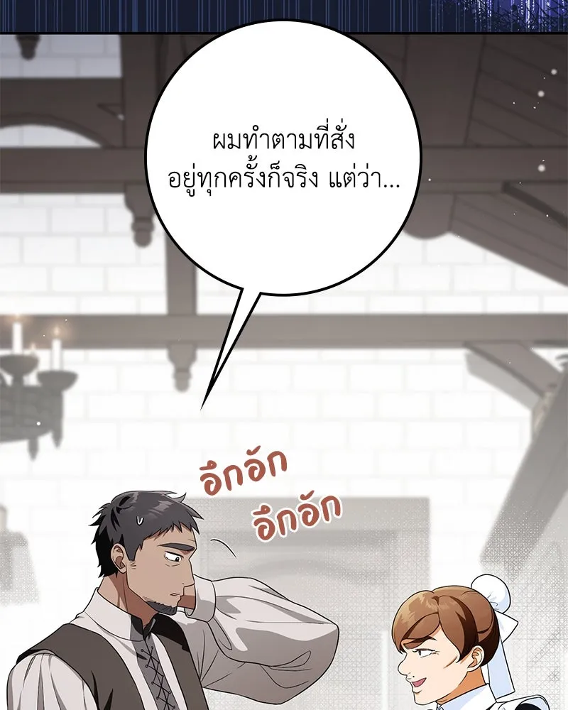ดัชเชสเชลย ตอนที่ 20 รูปที่ 41