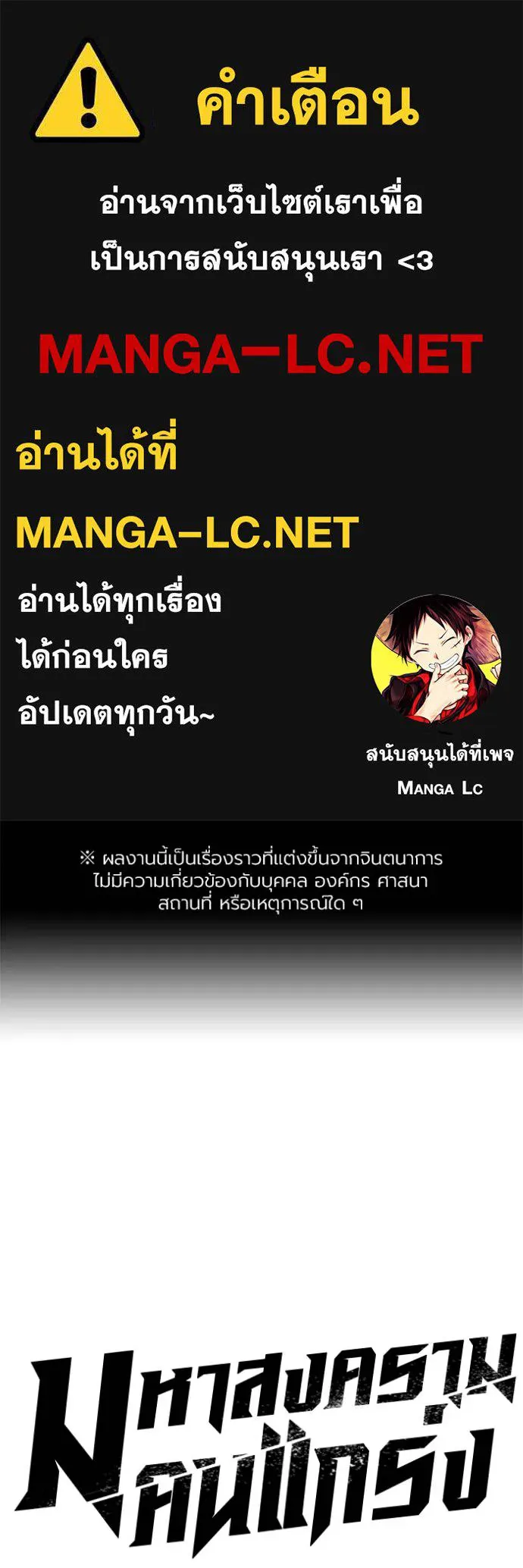 มหาสงครามคนแกร่ง ตอนที่ 17 รูปที่ 1