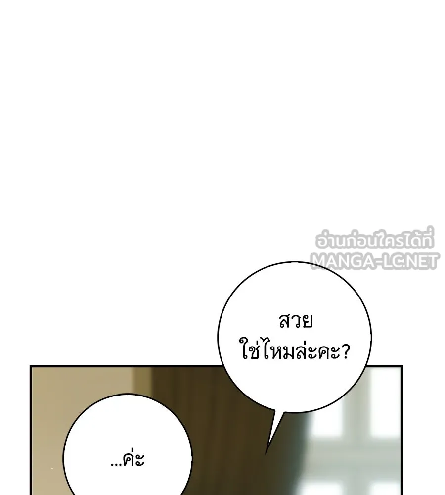 สาว(ลับ)ใช้ของท่านเคานต์ตาบอด ตอนที่ 33 รูปที่ 141