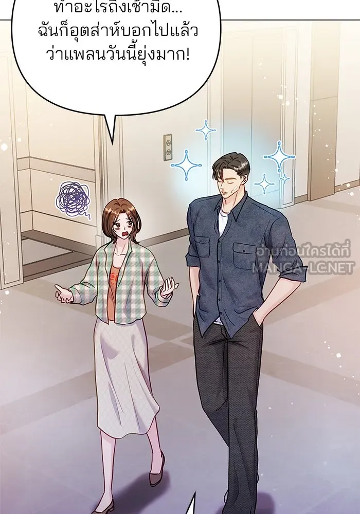 คู่มือคว้าหัวใจนายตัวร้าย ตอนที่ ตอนพิเศษ 2 รูปที่ 114