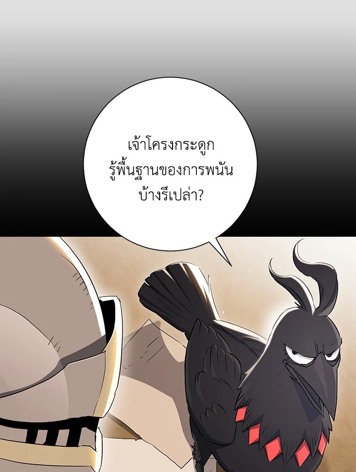 พลทหารโครงกระดูกผู้ม ตอนที่ 132 รูปที่ 46