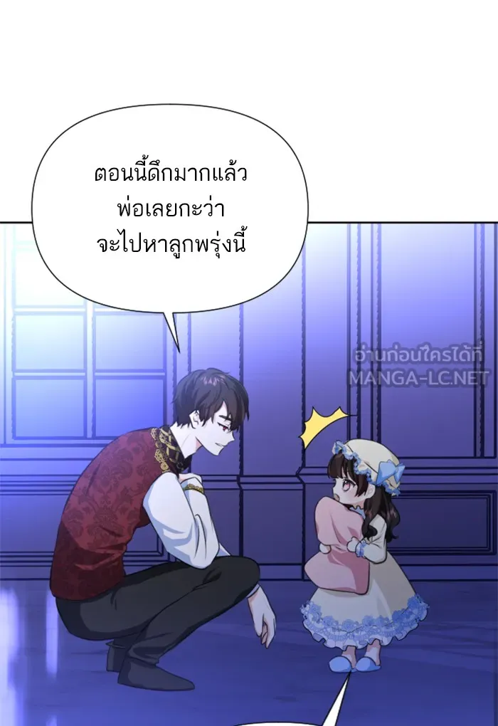 บุตรสาวของดยุกปีศาจ ตอนที่ 18 รูปที่ 36