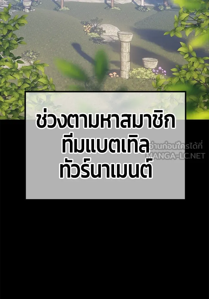 +99 ท่อนไม้พร้อมบวก ตอนที่ 36 ผู้เล่นในตำนาน รูปที่ 189