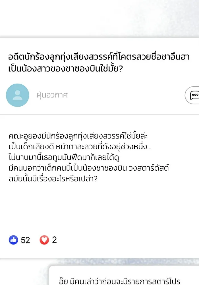 ย้อนเวลามาเป็นมักเน่ ตอนที่ 62 รูปที่ 122