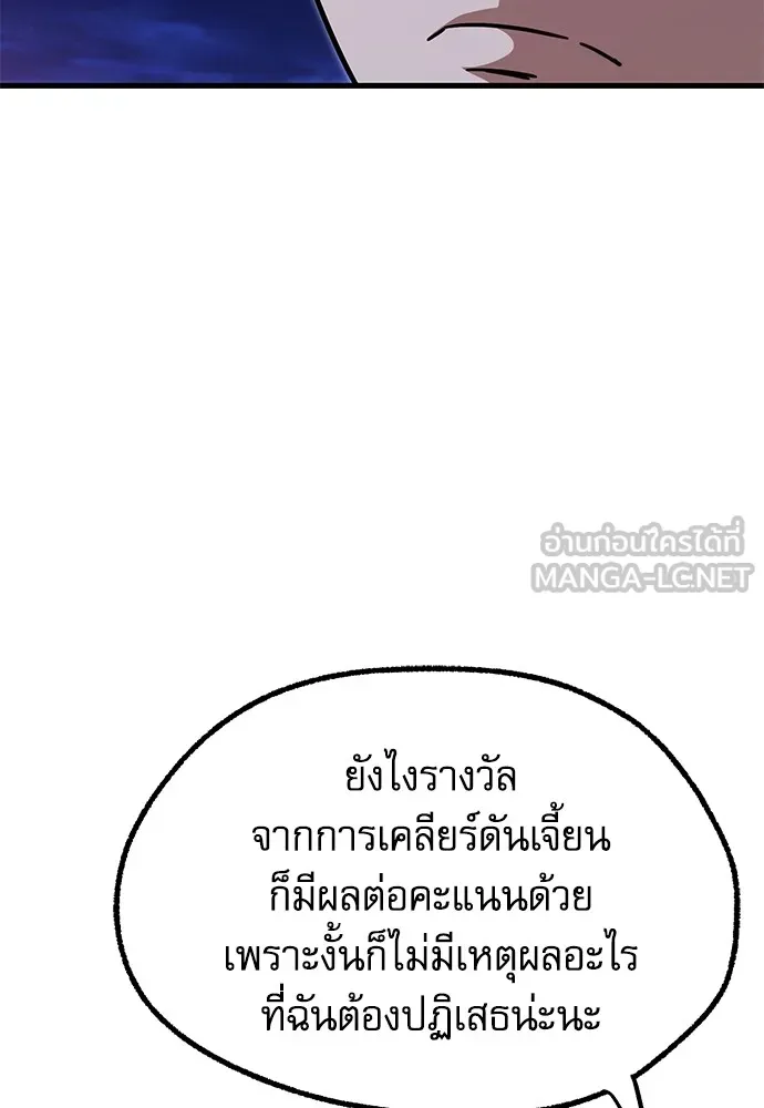 ชำแหละอะคาเดมีด้วยมีดแล่ปลา ตอนที่ 28 คราวนี้ก็ไม่ธรรมดา (3) รูปที่ 69