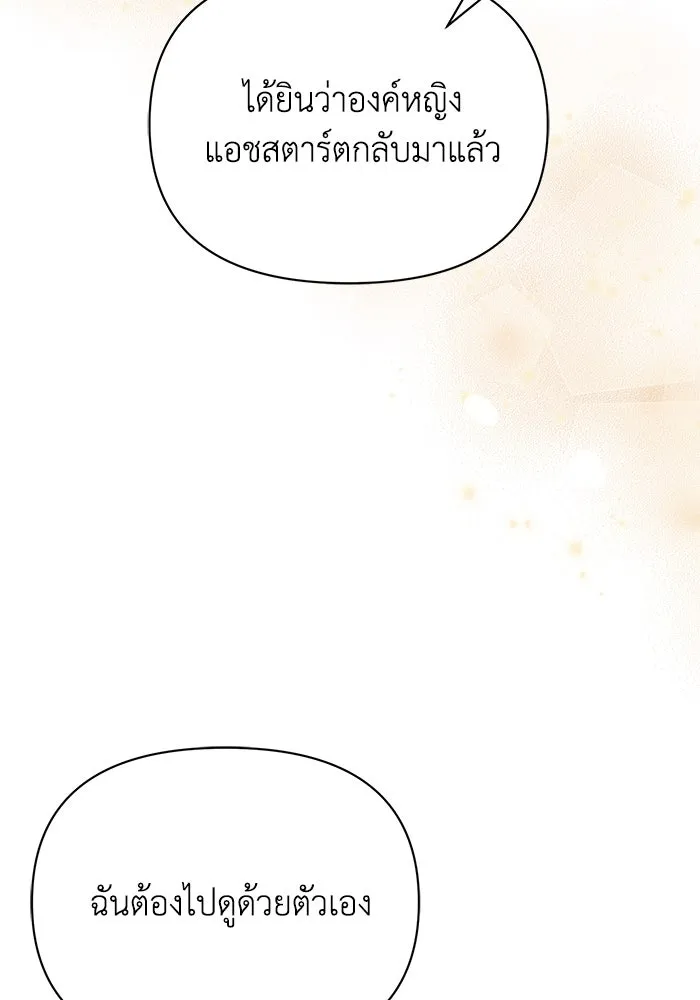 แอชสตาร์ต ตอนที่ 21 รูปที่ 98