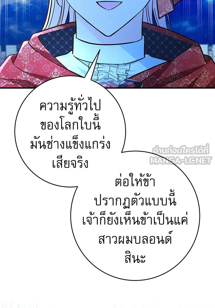 นางร้ายที่ไหนจะมีคุณธรรม ตอนที่ 33 รูปที่ 12