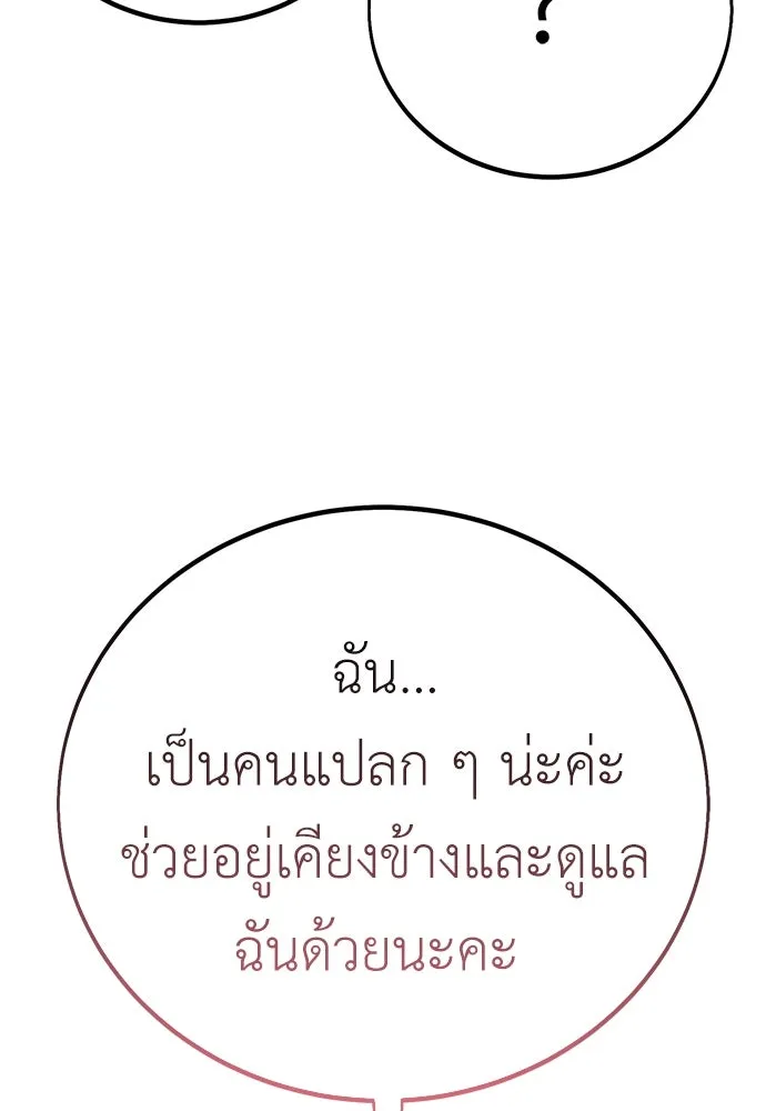 ไอ้เพลเยอร์นั่น ฉันฆ่ามันเอง ตอนที่ 68 รูปที่ 155