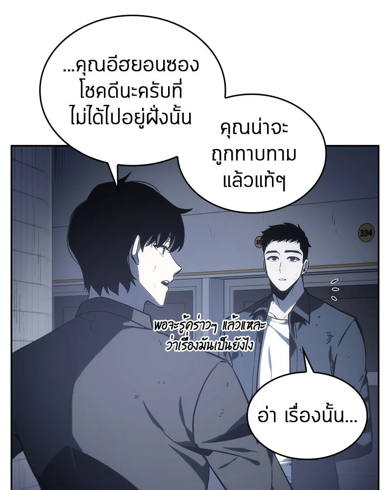 Omniscient Reader อ่านชะตาวันสิ้นโลก ตอนที่ 04 การเสแสร้งก็นับเป็นความดี(2) รูปที่ 76