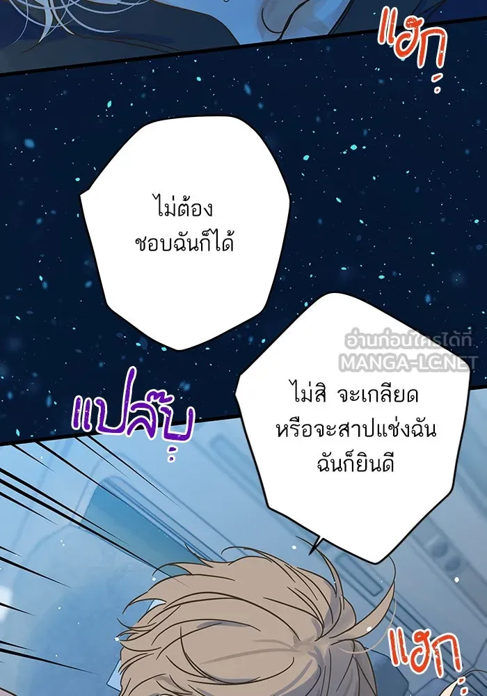 ฉันมันร้าย หรือเพราะโลกไม่น่ารัก ตอนที่ 189 รูปที่ 48