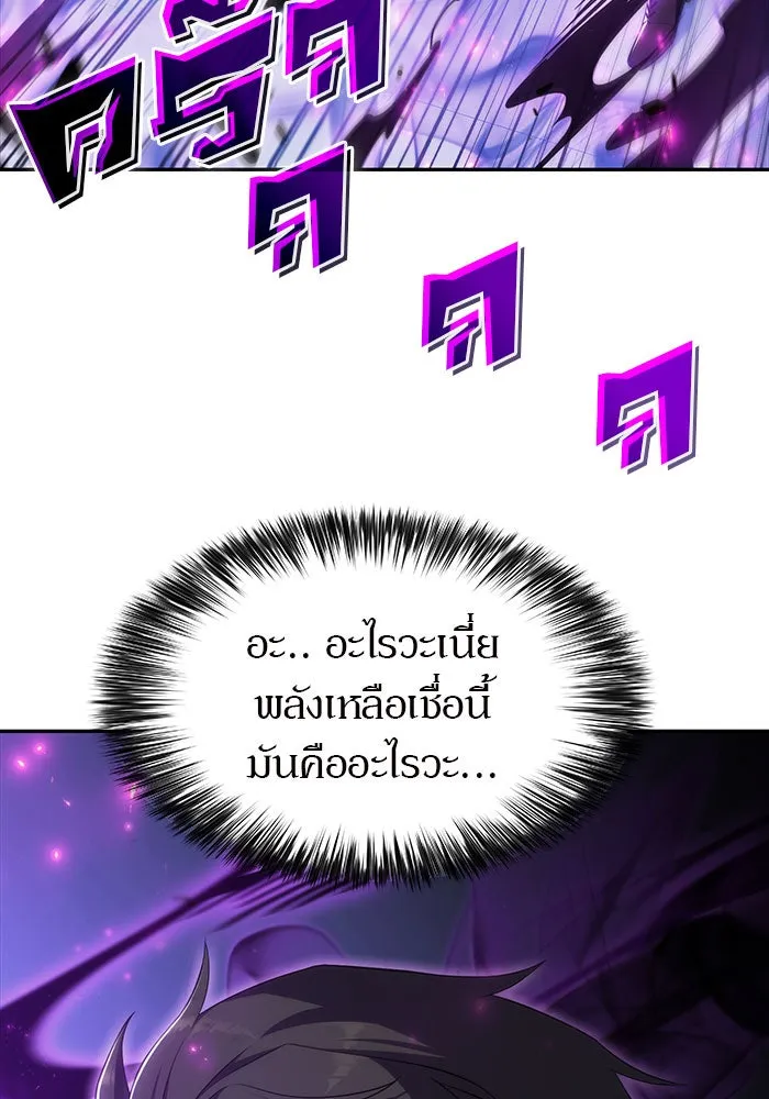 ผู้เล่นหน้าใหม่เลเวลแมกซ์ ตอนที่ 20 ชอนยูซอง ดาบศักดิ์สิทธิ์ (2) รูปที่ 106