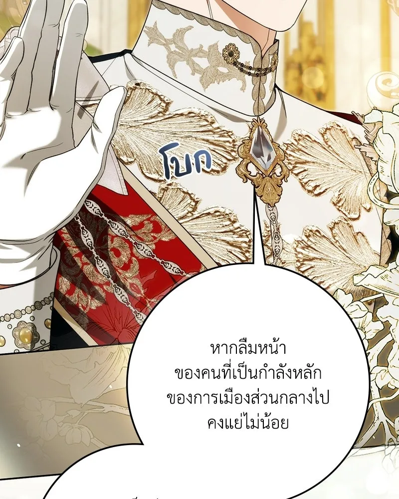 ดัชเชสเชลย ตอนที่ 73 รูปที่ 41