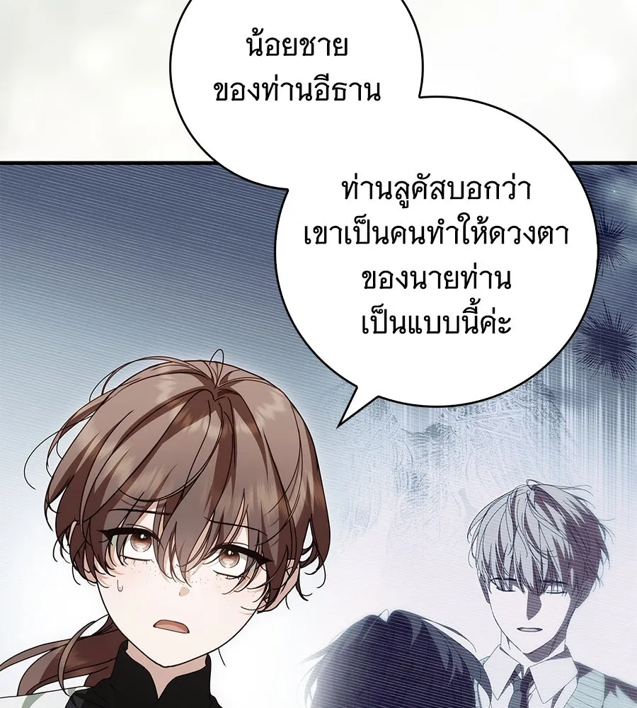 สาว(ลับ)ใช้ของท่านเคานต์ตาบอด ตอนที่ 25 รูปที่ 20