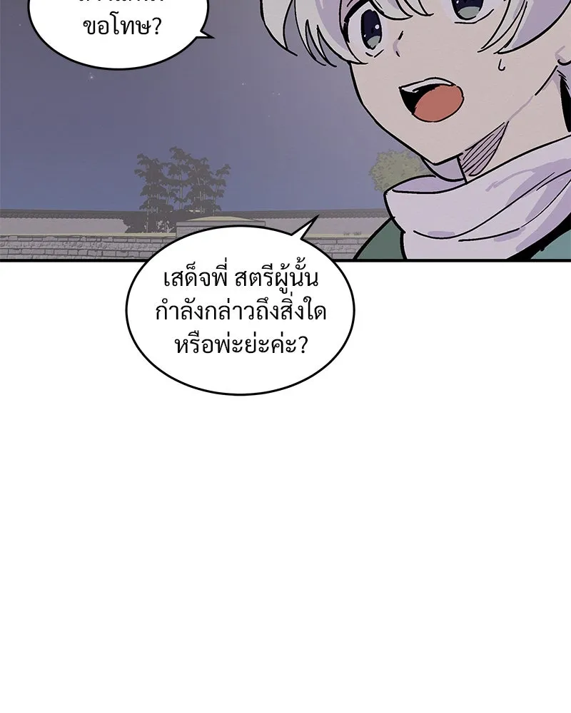 ข้าต้องไม่ใช่พระชายา ตอนที่ 7 รูปที่ 26