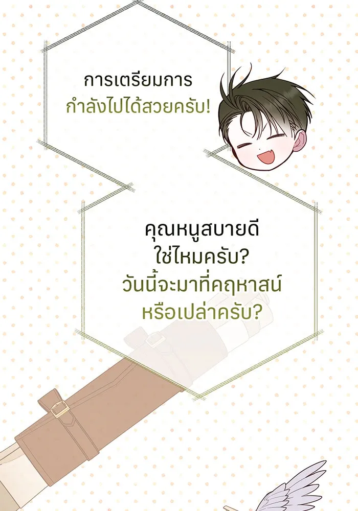 หนูน้อยทรราช ตอนที่ 113 รูปที่ 5