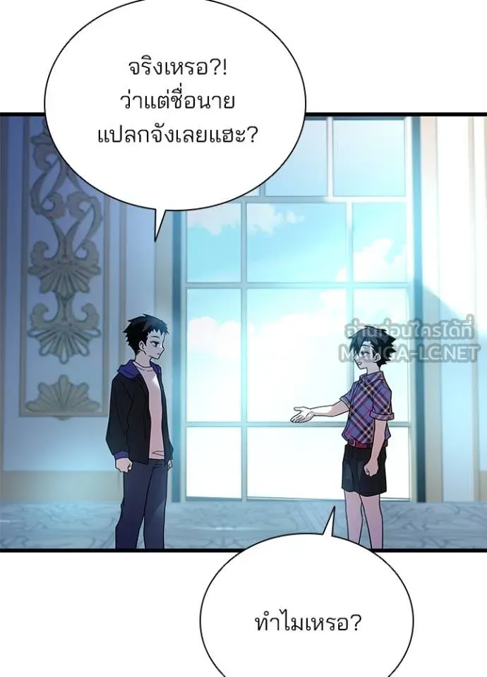 Villain to kill ตอนที่ 194 รูปที่ 11