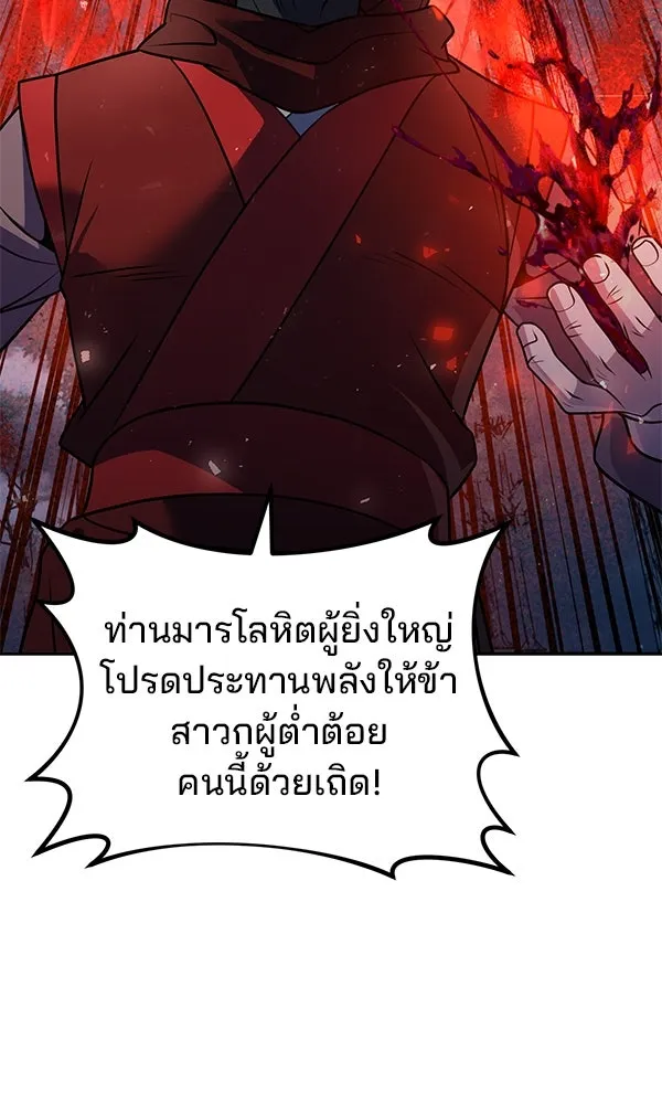 พอแล้วขันที อยากมีเจ้าโลก ตอนที่ 47 รูปที่ 20