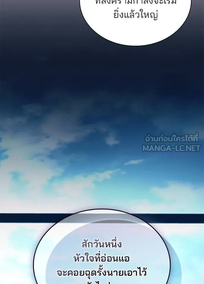 Villain to kill ตอนที่ 181 รูปที่ 36