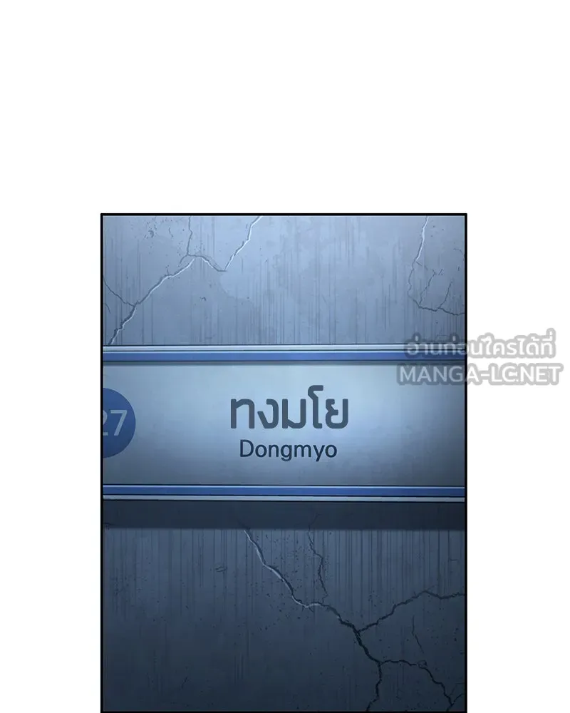 Omniscient Reader อ่านชะตาวันสิ้นโลก ตอนที่ 11 ราตรีของเหล่านักทำนาย (2) รูปที่ 99