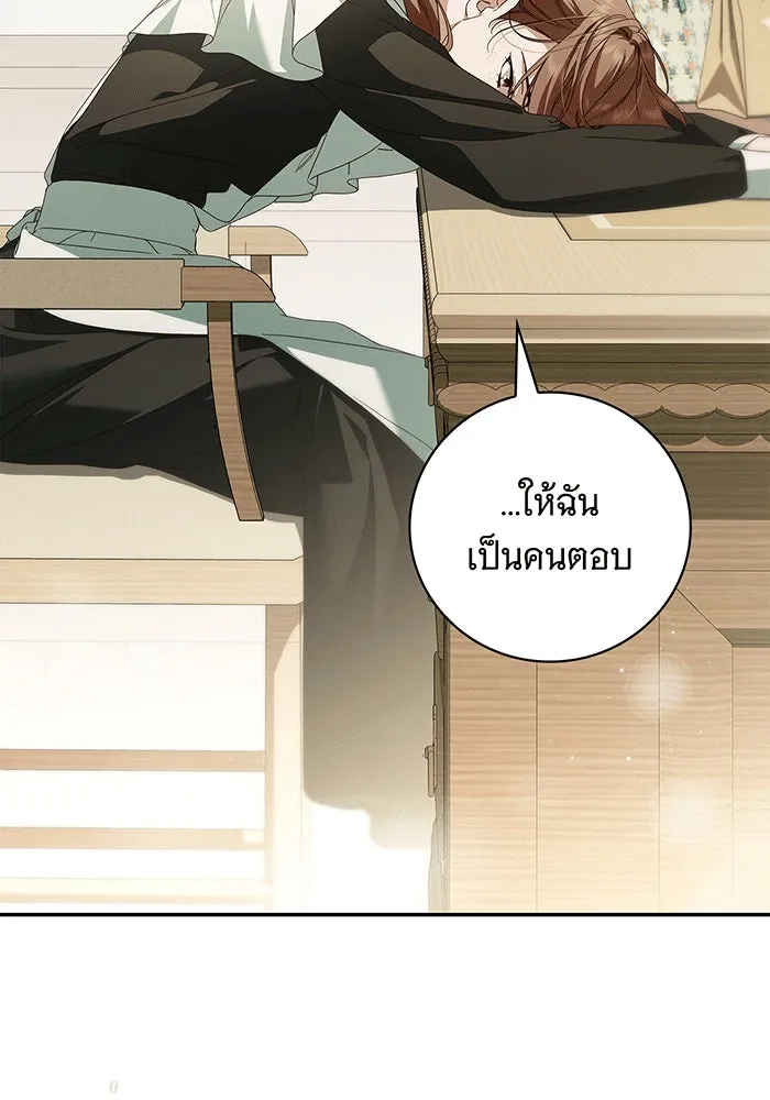 สาว(ลับ)ใช้ของท่านเคานต์ตาบอด ตอนที่ 14 รูปที่ 86