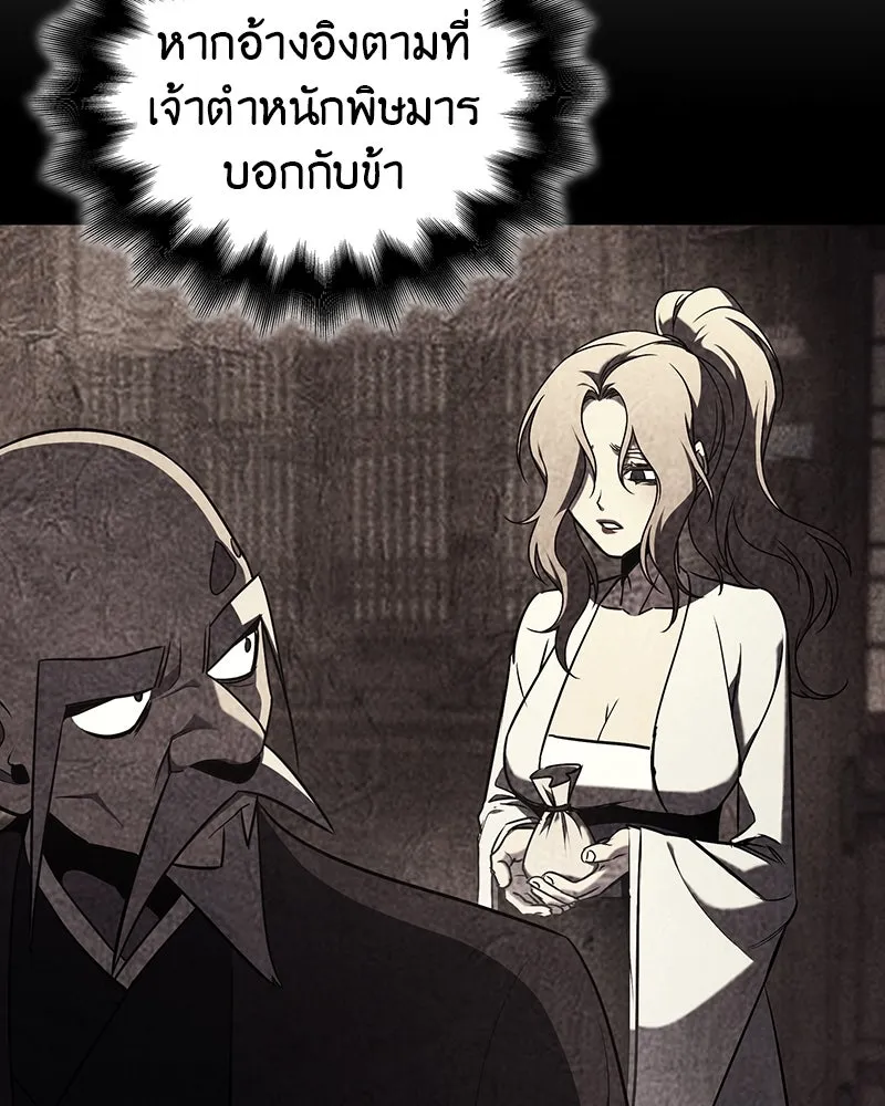 เกิดอีกทีเป็นว่าที่ประมุขลัทธิมาร ตอนที่ 116 รูปที่ 182