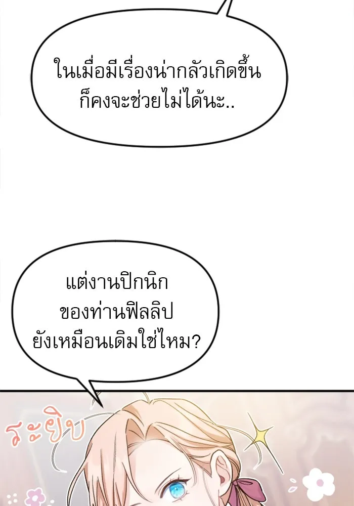 ไม่รักให้ตาย ตอนที่ 2 รูปที่ 88