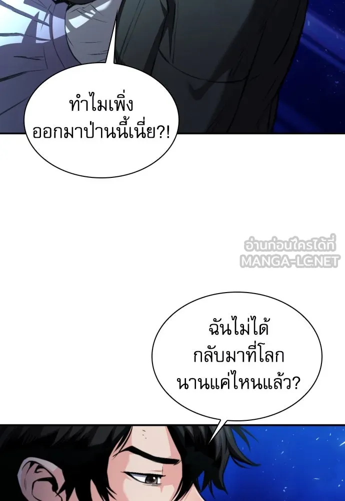 ดรูอิดแห่งสถานีโซล ตอนที่ 186 รูปที่ 30