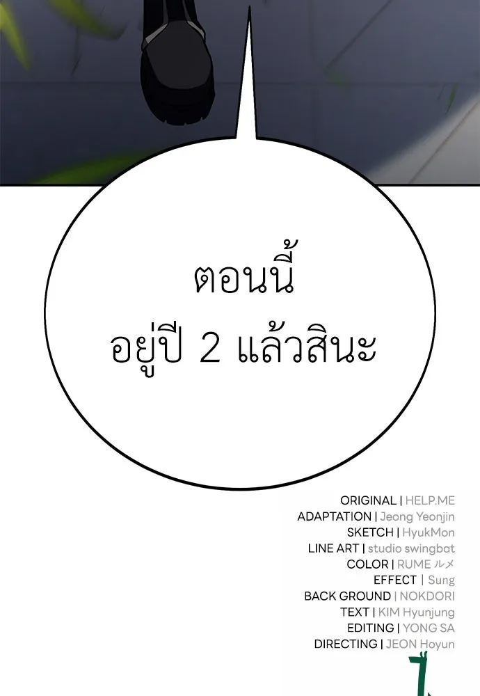 ไอ้เพลเยอร์นั่น ฉันฆ่ามันเอง ตอนที่ 71 รูปที่ 197