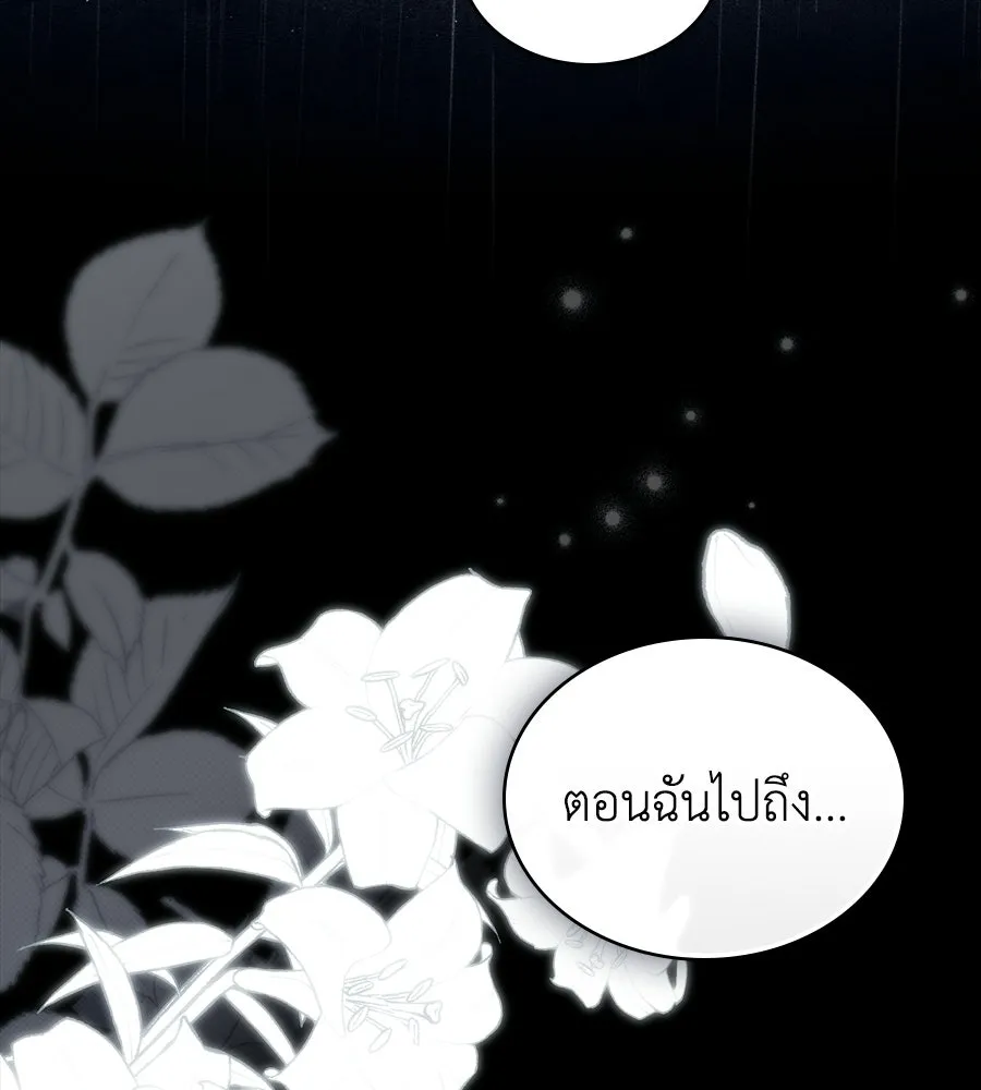 เล่ห์รักชนชั้นสูง ตอนที่ 80 รูปที่ 7