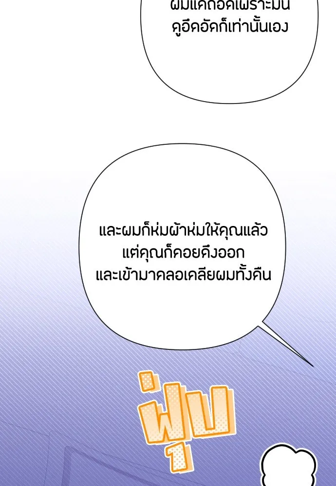 แด่ใจที่ไร้รัก ตอนที่ 49 รูปที่ 79