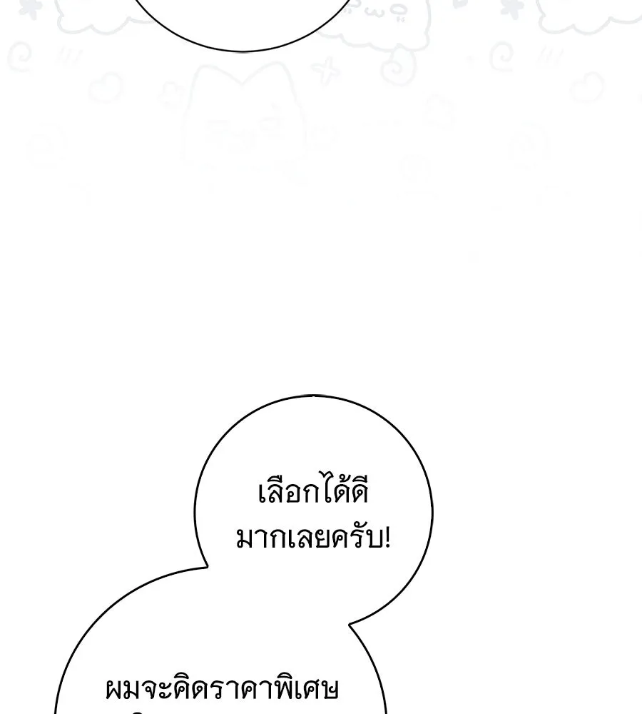สาว(ลับ)ใช้ของท่านเคานต์ตาบอด ตอนที่ 40 รูปที่ 44