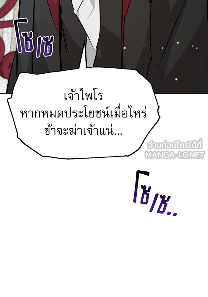 จอมเวทเกิดใหม่ในรอบ 66666 ปี ตอนที่ 30 รูปที่ 138
