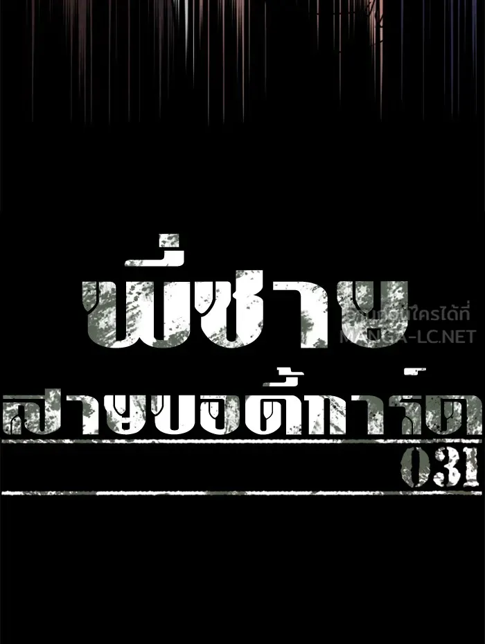 พี่ชายสายบอดี้การ์ด ตอนที่ 31 รูปที่ 21
