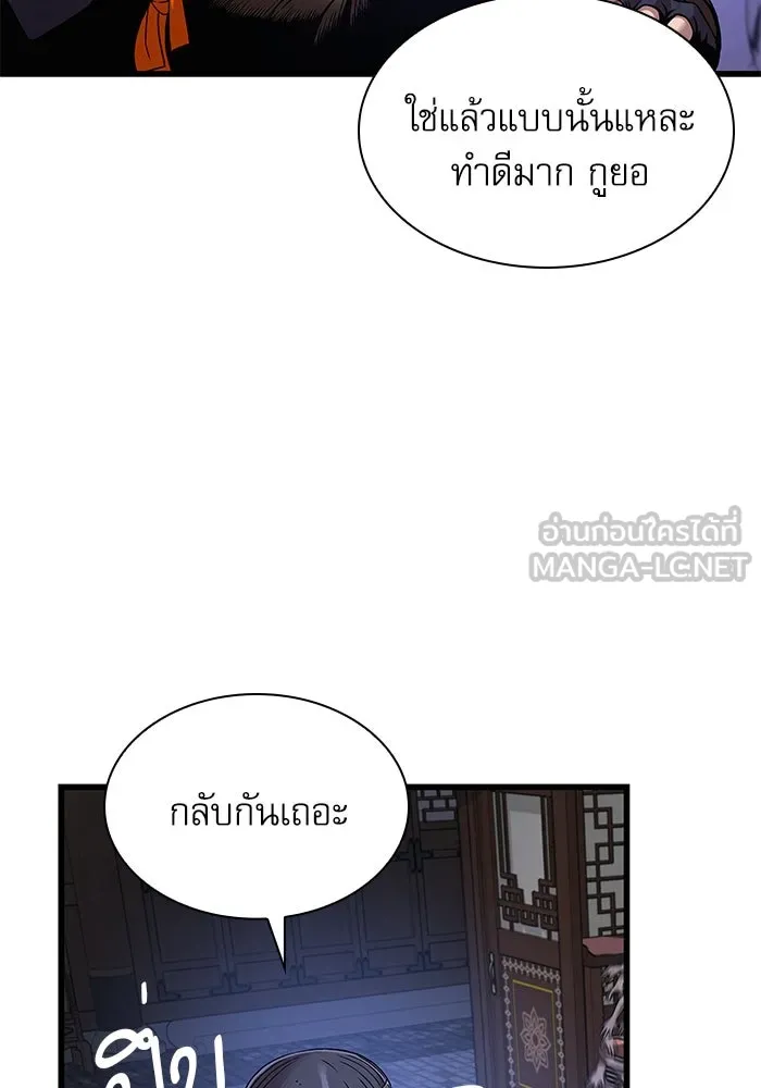 ลับลางลวง ตอนที่ 22 กูยอและซัค (2) รูปที่ 9
