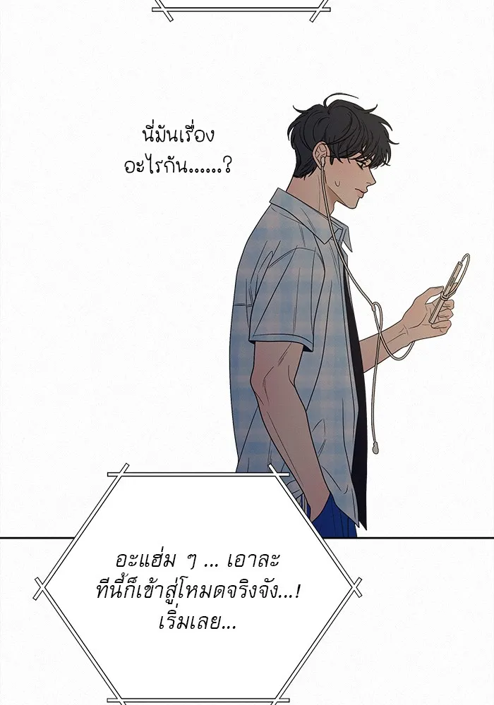 ปฏิบัติการรักวุ่นหัวใจ ตอนที่ 89 (จบซีซัน 1) รูปที่ 97