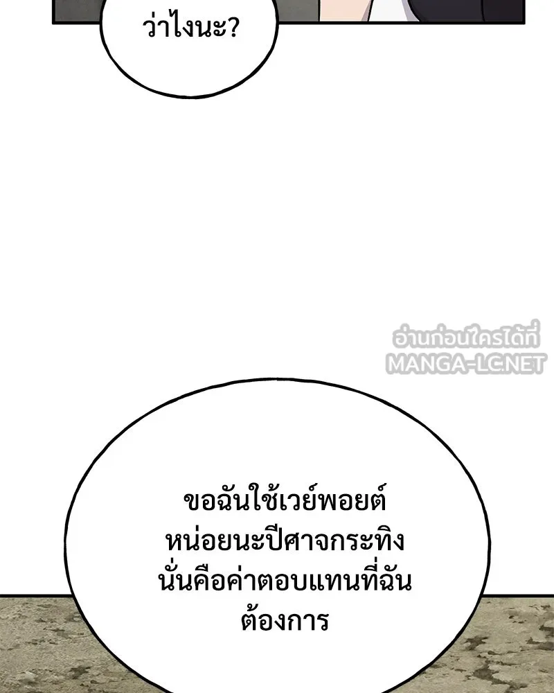 ปลูกผักพิชิตหอคอย ตอนที่ 53 รูปที่ 147