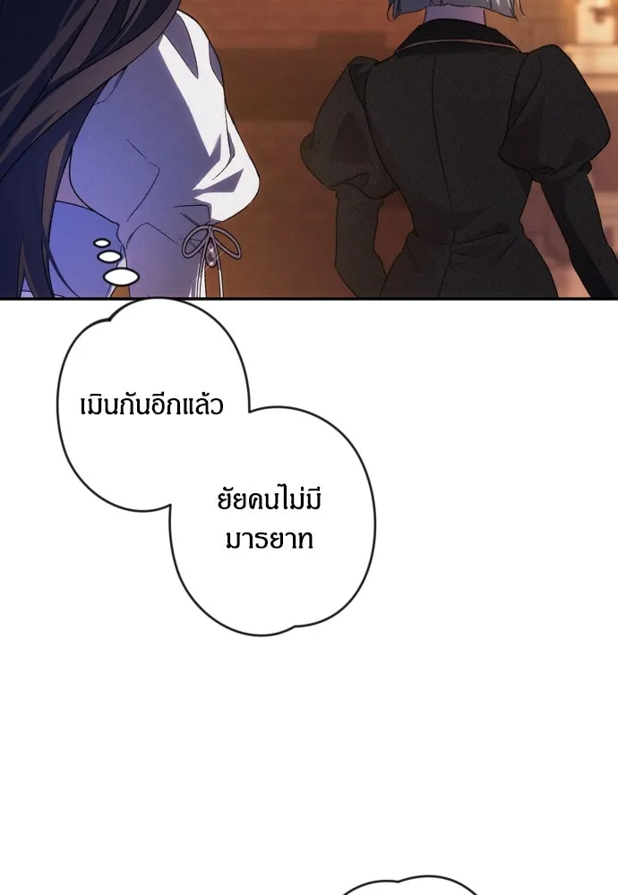 ฉันจะจีบท่านดยุกแดนเหนือ ตอนที่ 76 รูปที่ 53