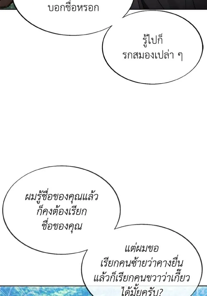 ศึกชิงบัลลังก์เทพเจ้ ตอนที่ 161 รูปที่ 74