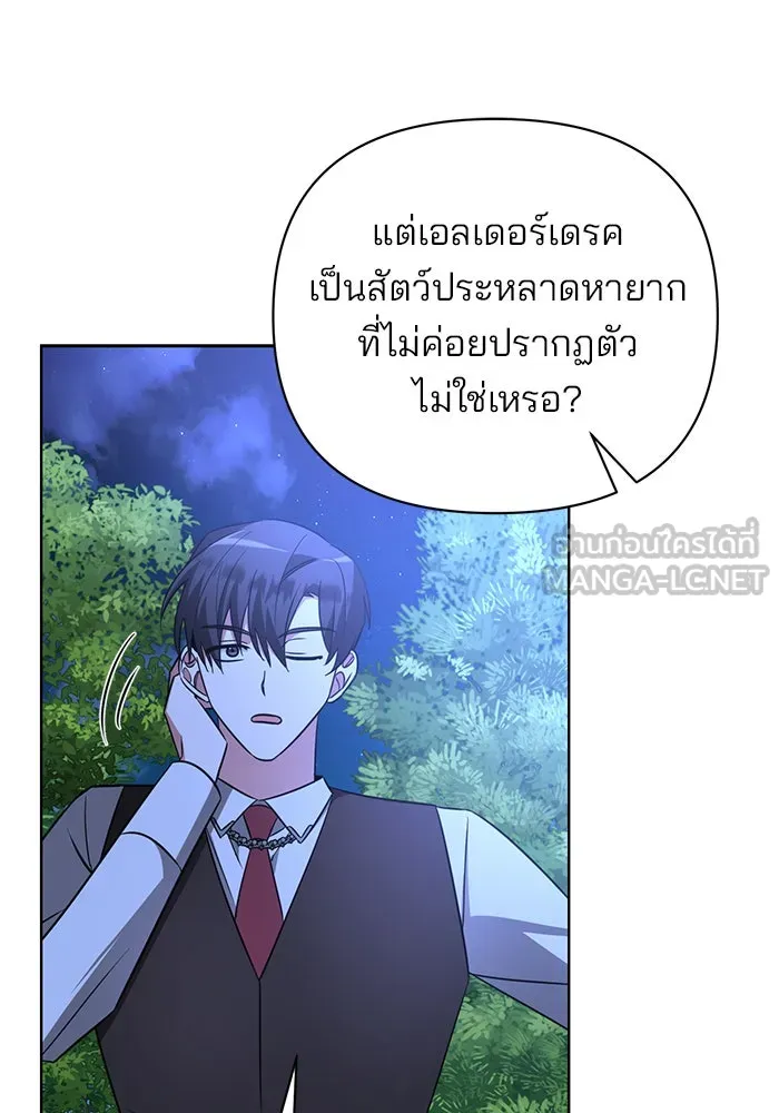 อะคาเดมีนี้เห็นทีจะเจ๊ง ตอนที่ 11 รูปที่ 75