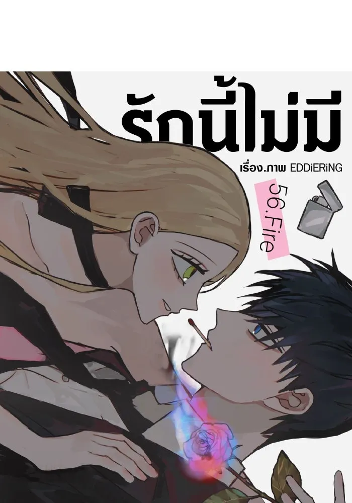 รักนี้ไม่มีรีไซเคิล ตอนที่ 56 รูปที่ 41