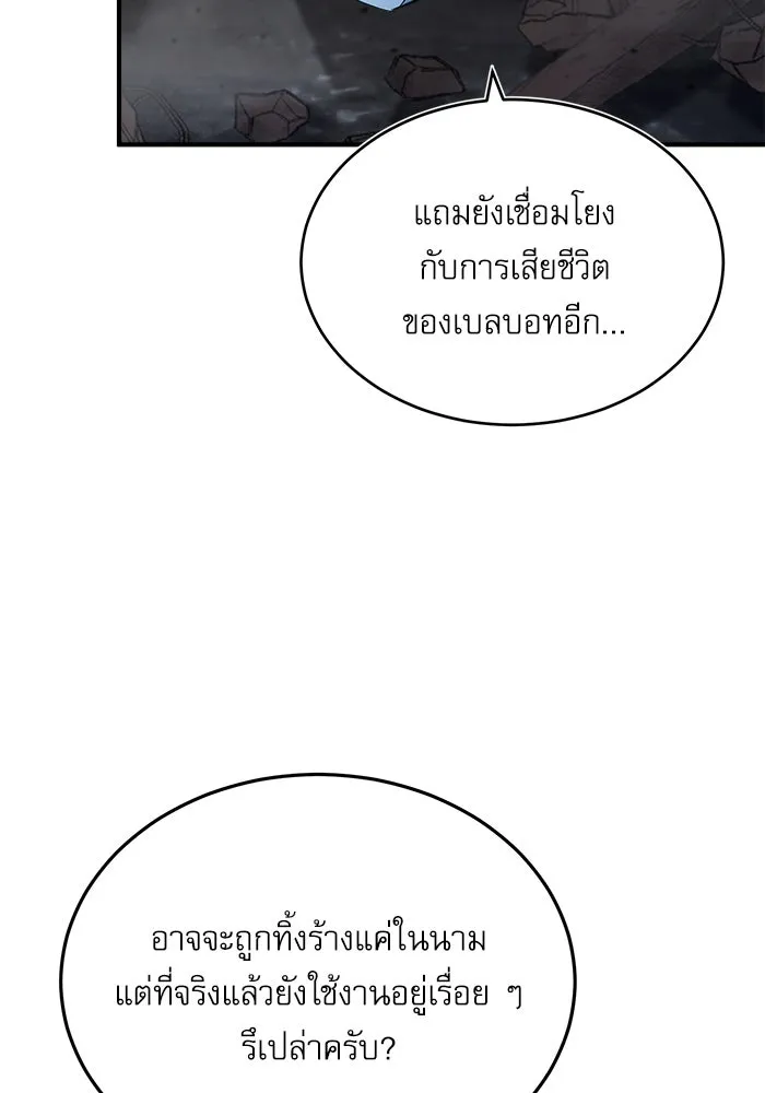 ศาสตราจารย์จำเป็นแห่งอะคาเดมี ตอนที่ 21 รูปที่ 47