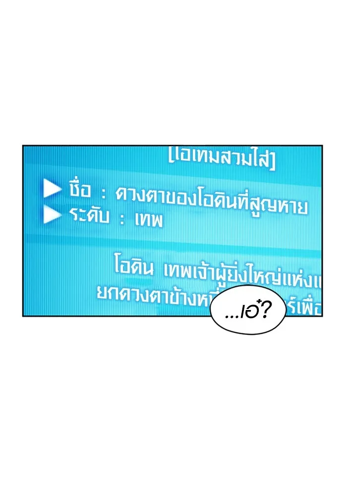พลิกชะตาคว้าไอเทมระดับเทพ ตอนที่ 2 รูปที่ 112