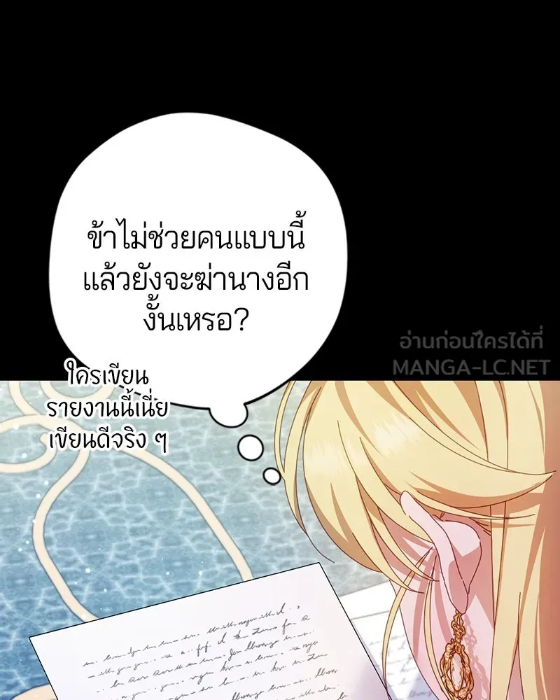 ถ้าเป็นนางร้าย ขอตายดีกว่า ตอนที่ 7 รูปที่ 15