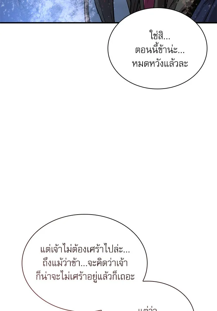 ลับลางลวง ตอนที่ 75 การหวนคืน รูปที่ 25