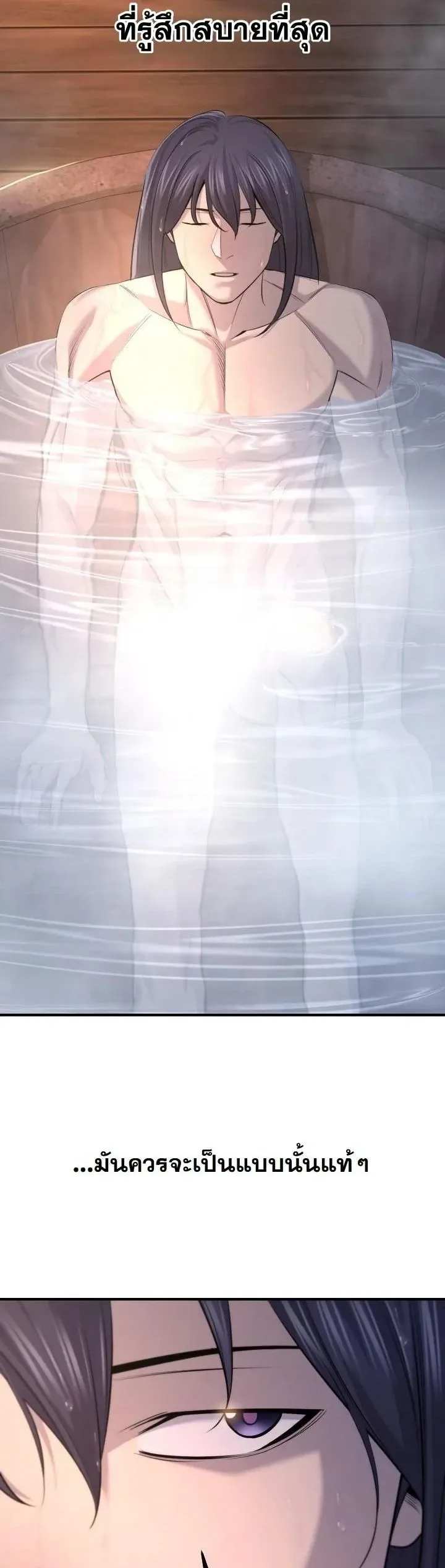 Monopolizing All Opportunities ตอนที่ ตอนที่ 31 รูปที่ 2