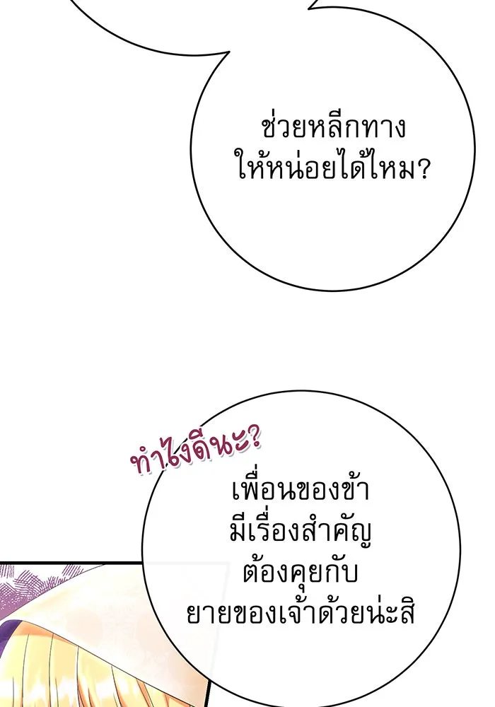 นางร้ายที่ไหนจะมีคุณธรรม ตอนที่ 88 รูปที่ 34