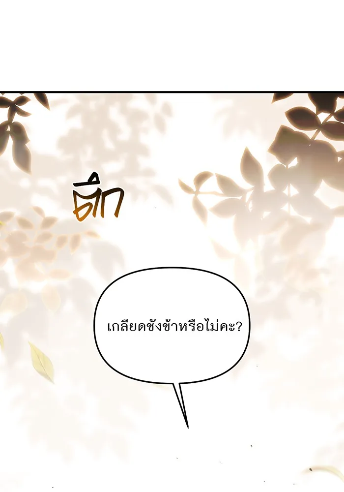 ห้องนอนลับของเจ้าหญิงต้องสาป ตอนที่ 121 ล่าผู้ล่า รูปที่ 157