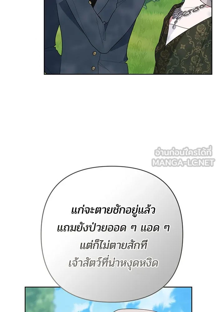 หนูน้อยทรราช ตอนที่ 95 รูปที่ 18