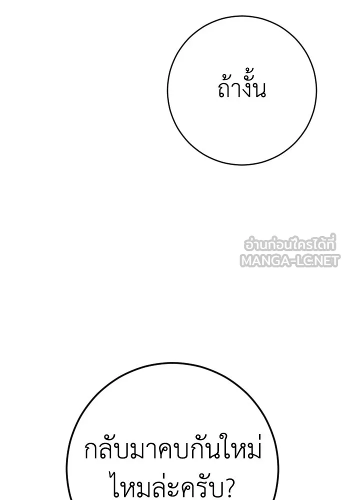 รักไร้ราคา ตอนที่ 68 รูปที่ 114